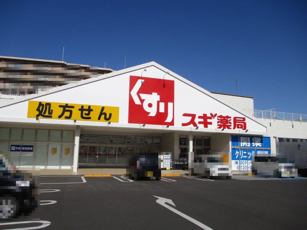 スギ薬局のぞみ野店(周辺) スギ薬局のぞみ野店(周辺)