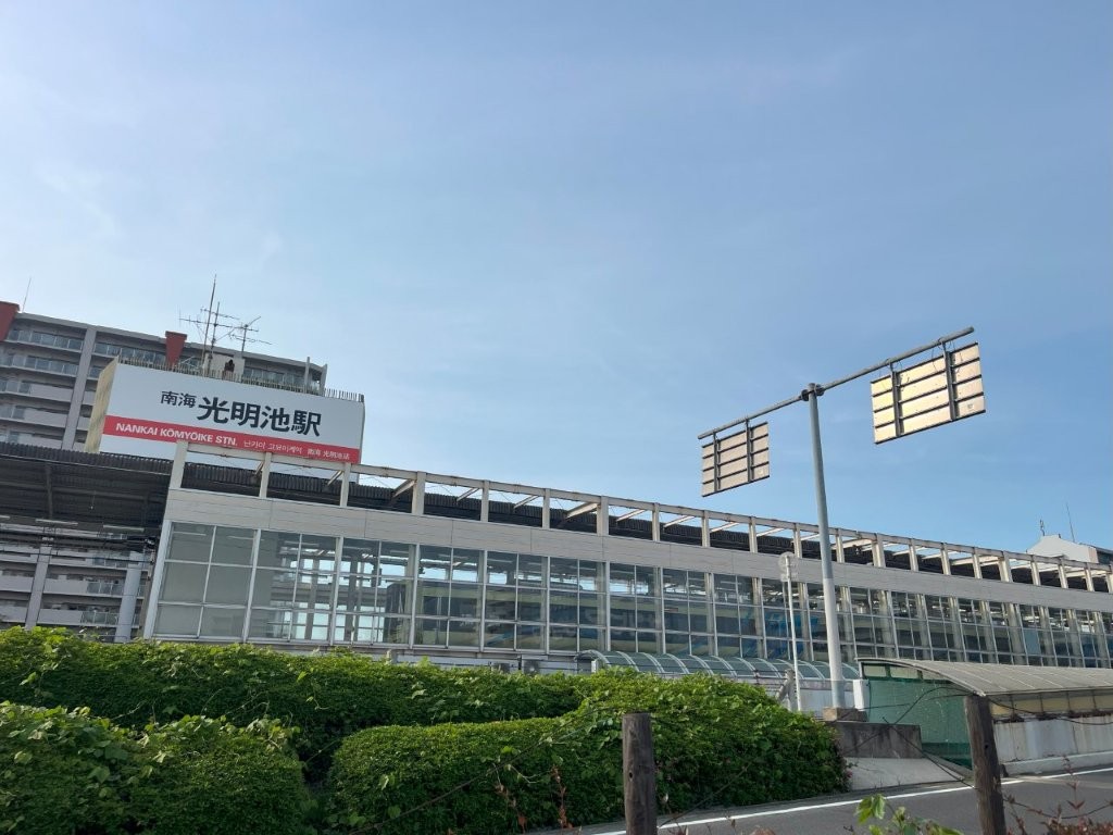 光明池駅(周辺) 光明池駅(周辺)