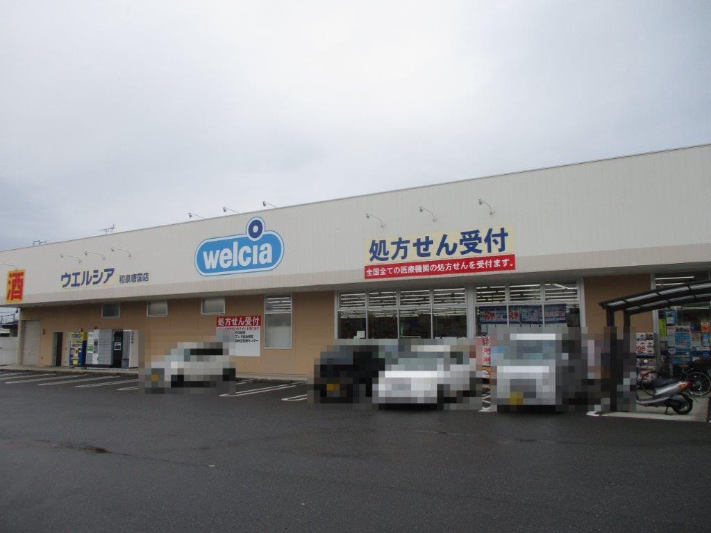 ウエルシア和泉唐国店(周辺) ウエルシア和泉唐国店(周辺)