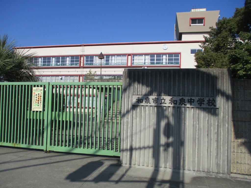 和泉中学校(周辺) 和泉中学校(周辺)