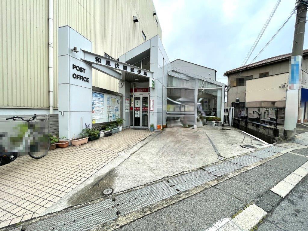 和泉伏屋郵便局(周辺) 和泉伏屋郵便局(周辺)