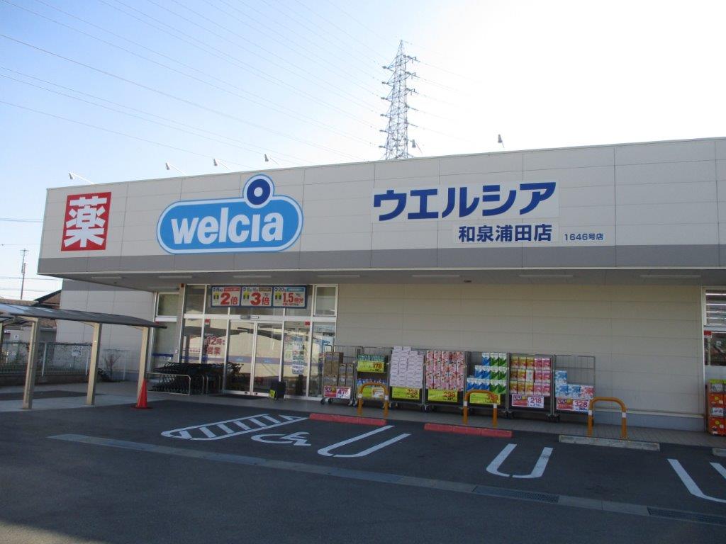 ウエルシア和泉浦田店(周辺) ウエルシア和泉浦田店(周辺)