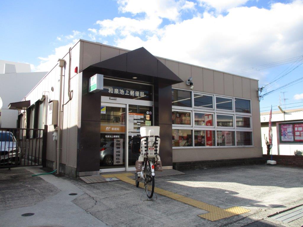 和泉池上郵便局(周辺) 和泉池上郵便局(周辺)