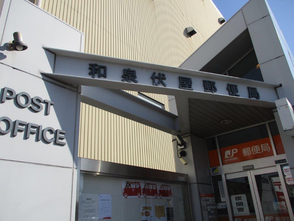 和泉伏屋郵便局(周辺) 和泉伏屋郵便局(周辺)