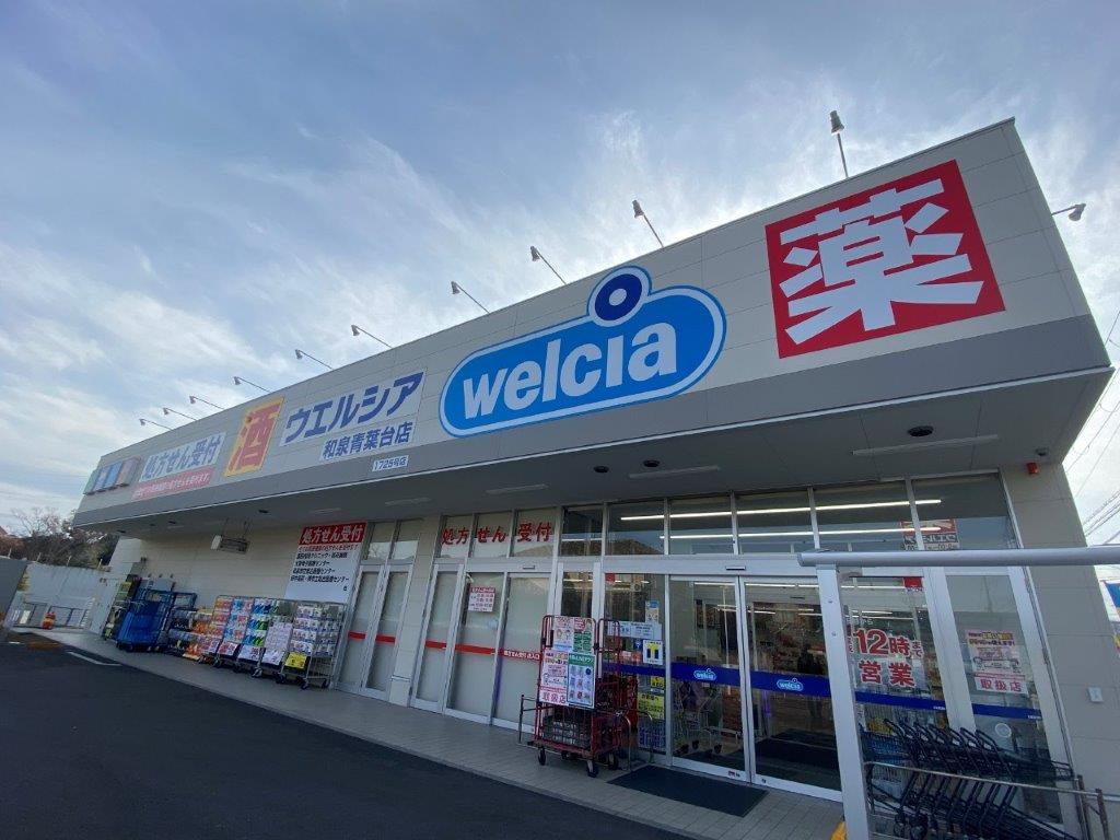 ウエルシア和泉青葉台店(周辺) ウエルシア和泉青葉台店(周辺)