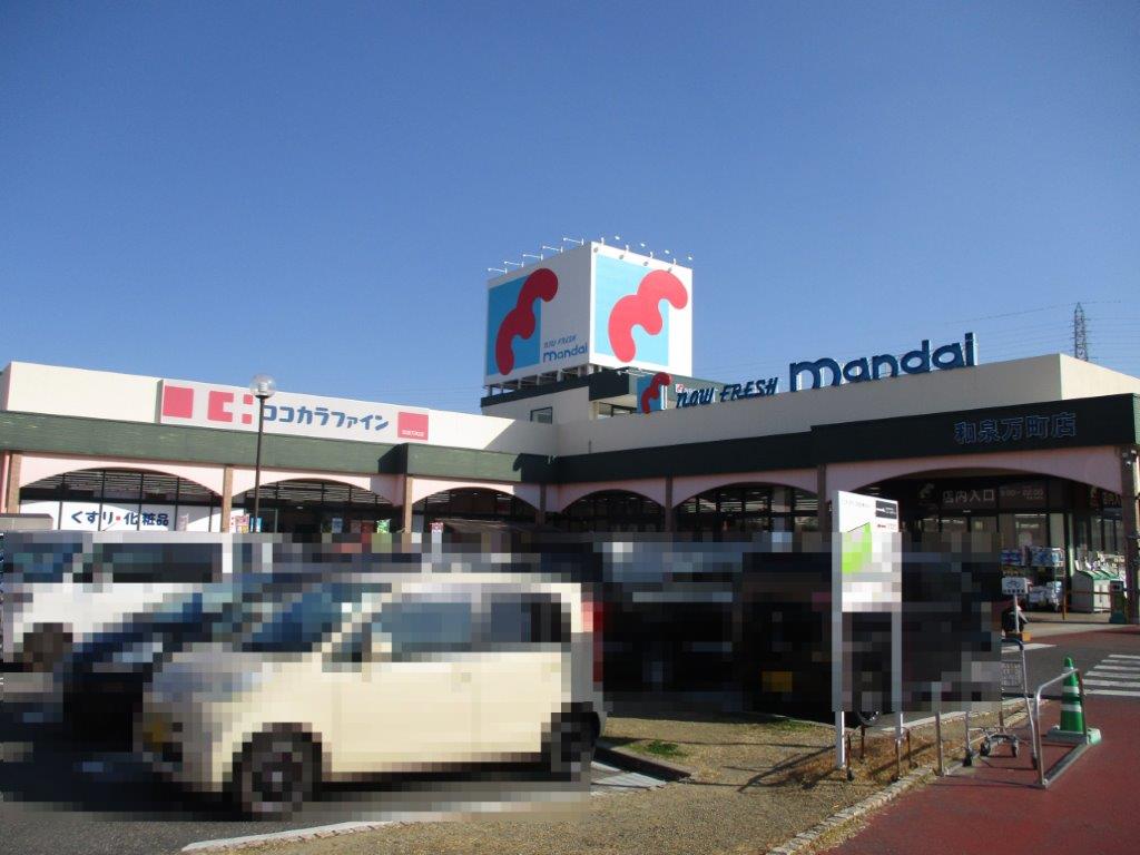 万代和泉万町店(周辺) 万代和泉万町店(周辺)