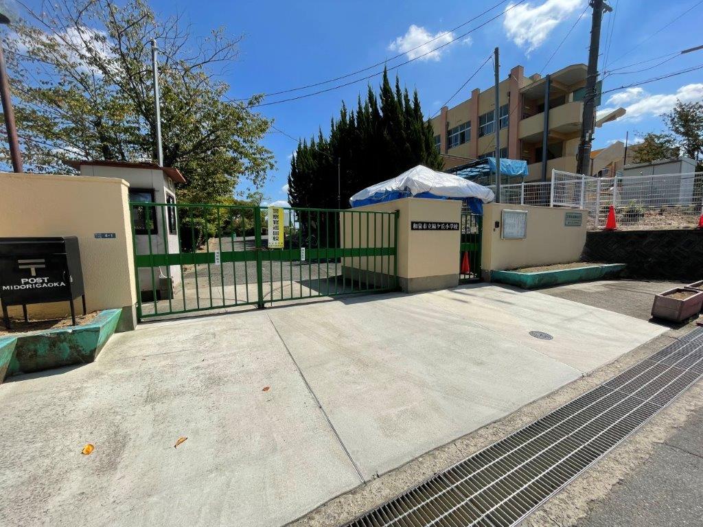 緑ケ丘小学校(周辺) 緑ケ丘小学校(周辺)