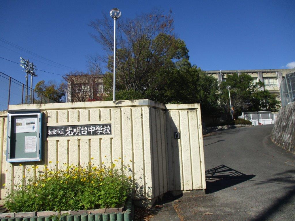 光明台中学校(周辺) 光明台中学校(周辺)