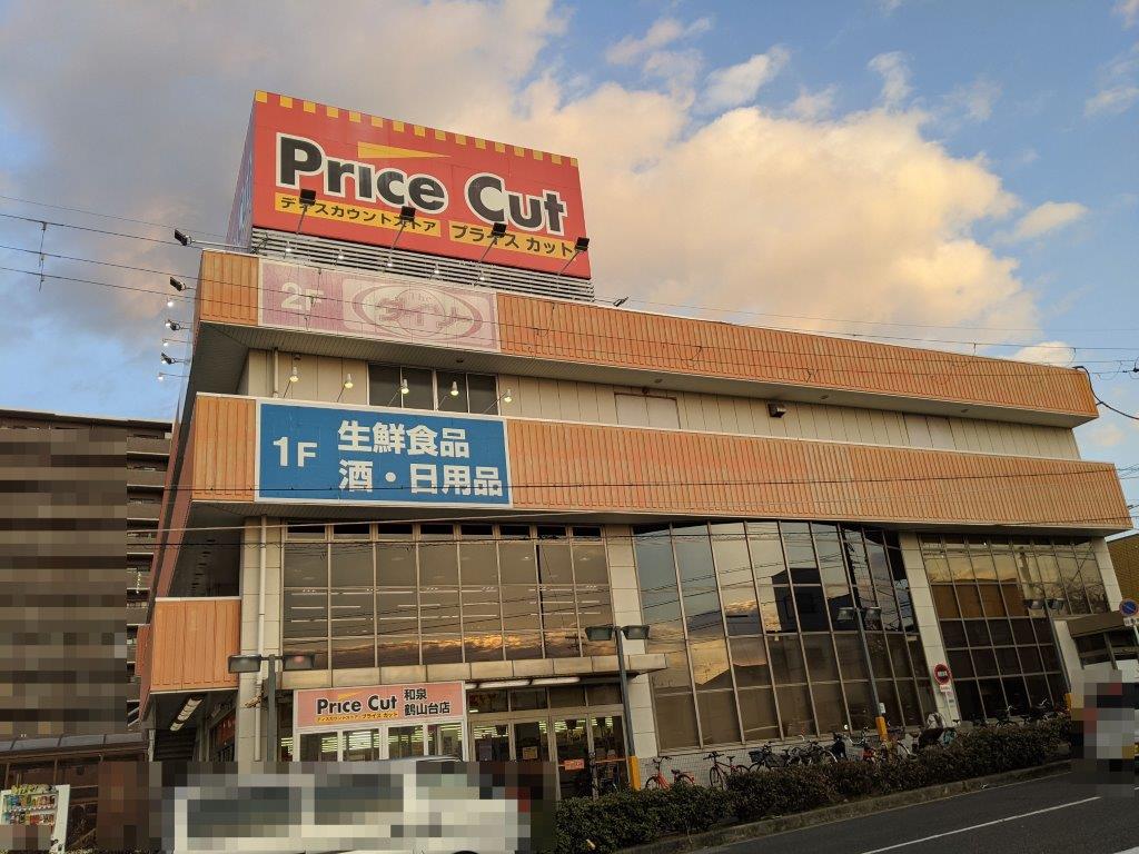 プライスカット(周辺) プライスカット(周辺)
