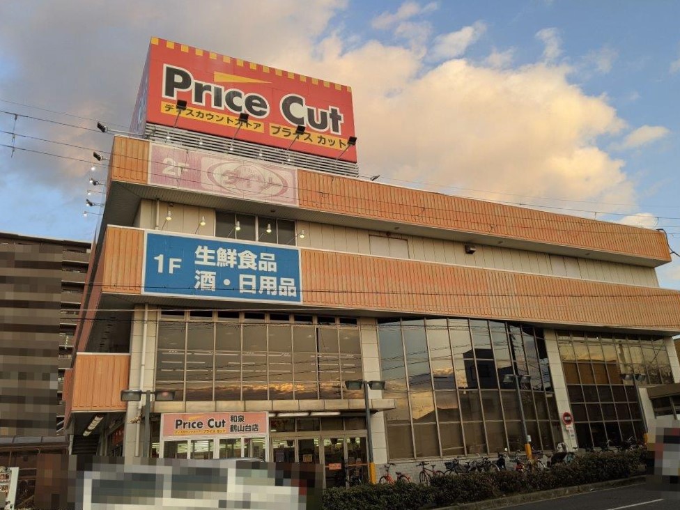 プライスカット和泉鶴山台店(周辺) プライスカット和泉鶴山台店(周辺)
