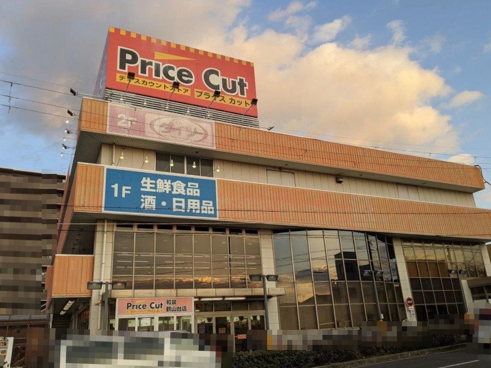 プライスカット和泉鶴山台店(周辺) プライスカット和泉鶴山台店(周辺)