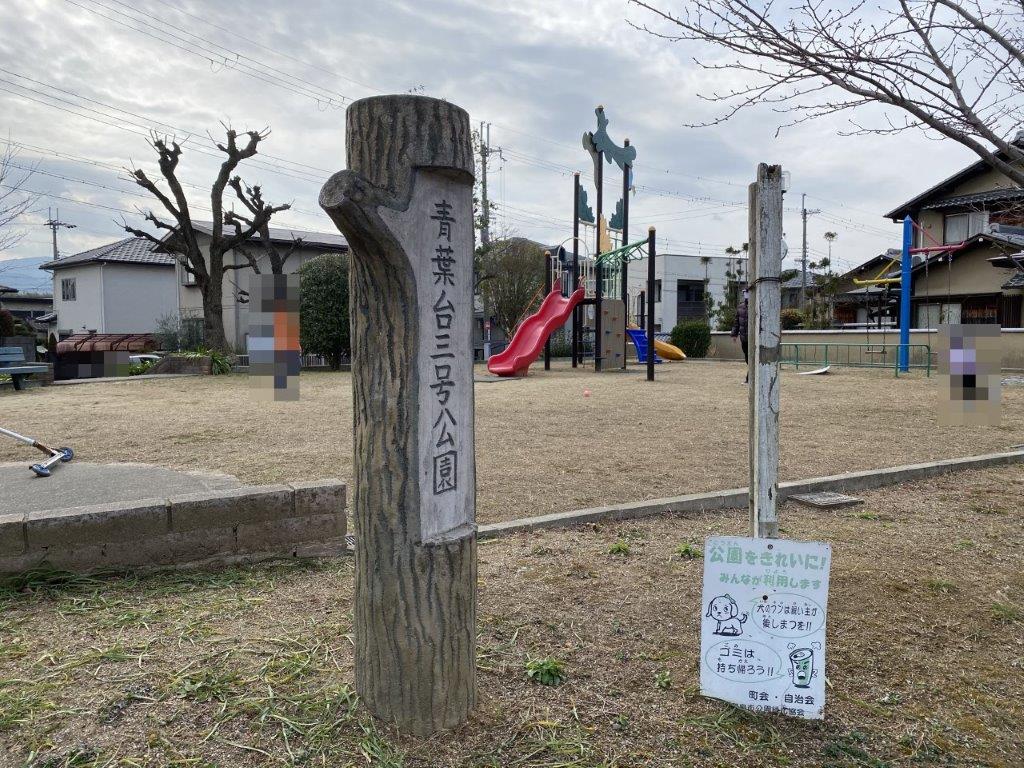 青葉台3号公園(周辺) 青葉台3号公園(周辺)