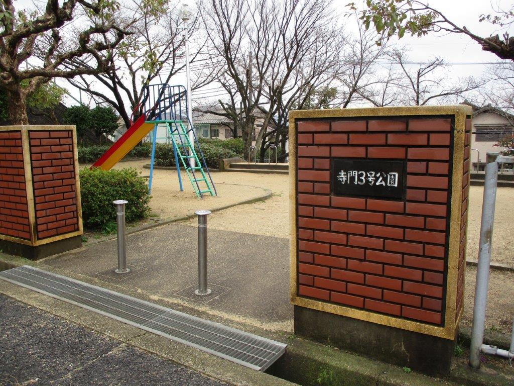 寺門3号公園(周辺) 寺門3号公園(周辺)