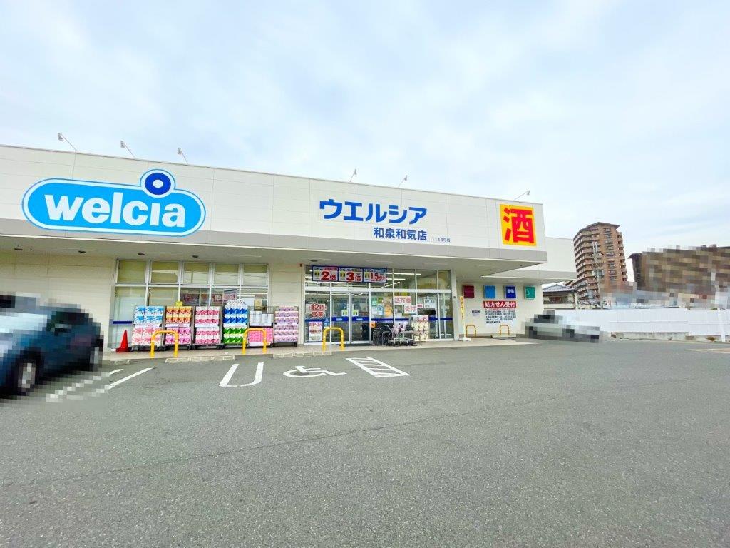 ウエルシア和泉和気店(周辺) ウエルシア和泉和気店(周辺)