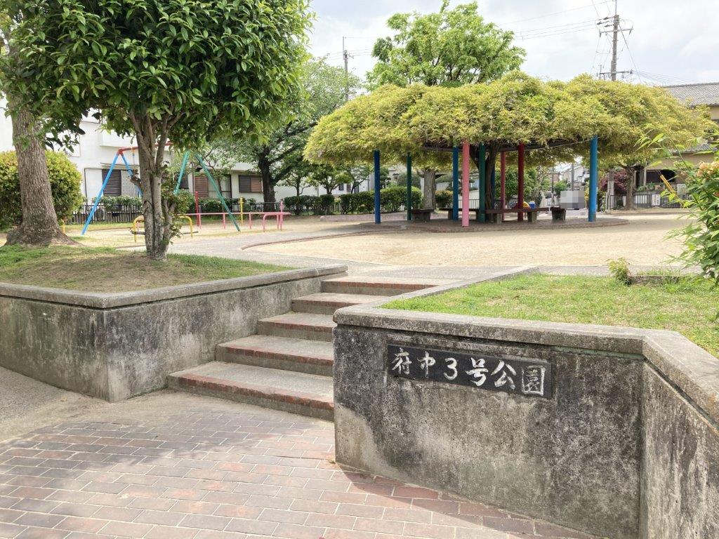 府中3号公園(周辺) 府中3号公園(周辺)