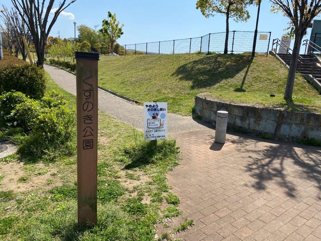 くすのき公園(周辺) くすのき公園(周辺)