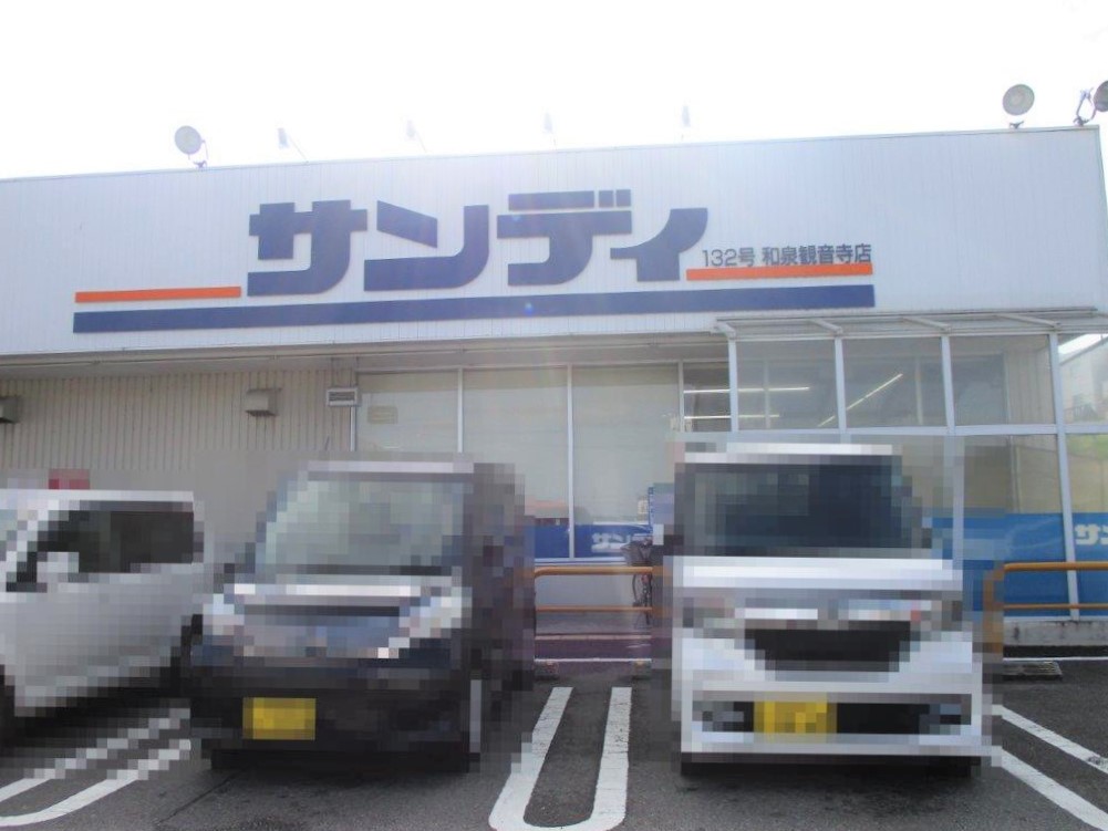 サンディ和泉観音寺店(周辺) サンディ和泉観音寺店(周辺)