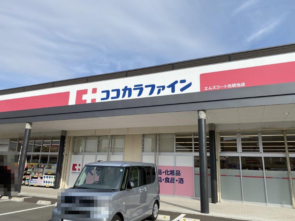 ココカラファイン エムズコート光明池店(周辺) ココカラファイン エムズコート光明池店(周辺)