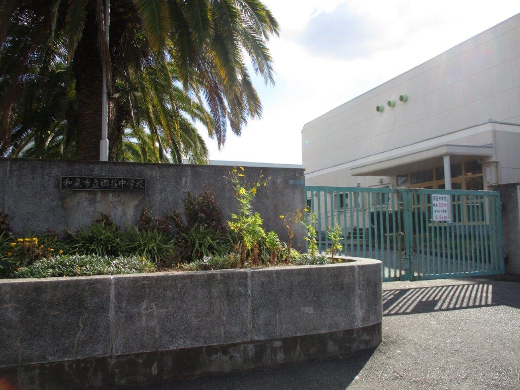 郷荘中学校(周辺) 郷荘中学校(周辺)