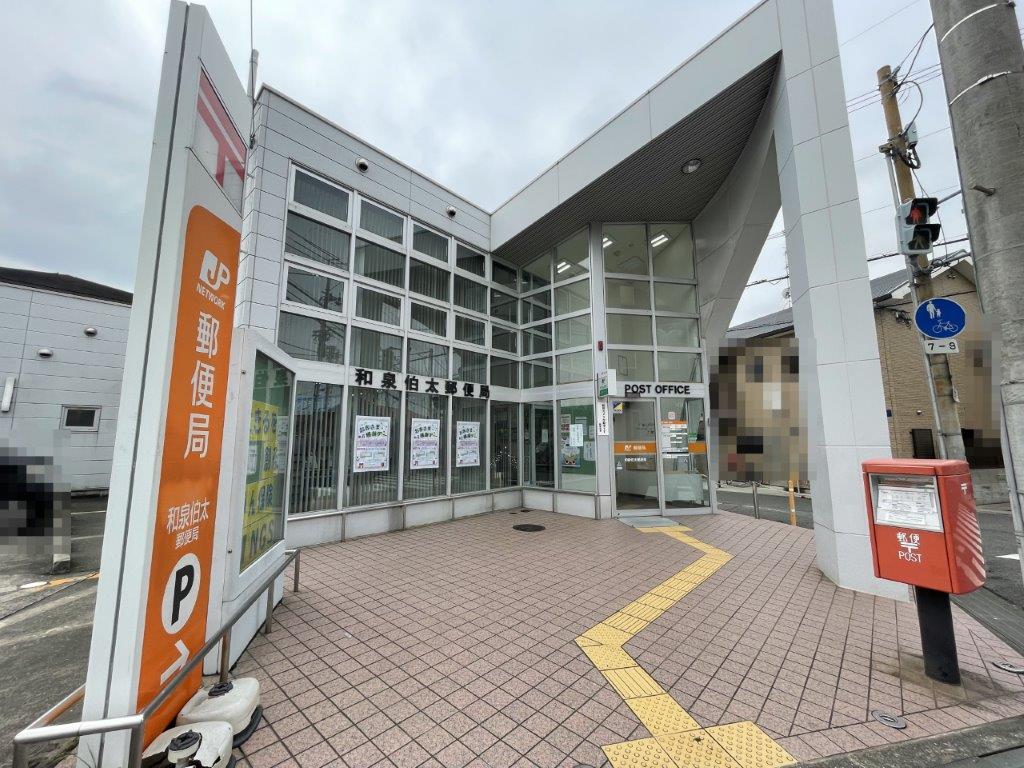 和泉伯太郵便局(周辺) 和泉伯太郵便局(周辺)