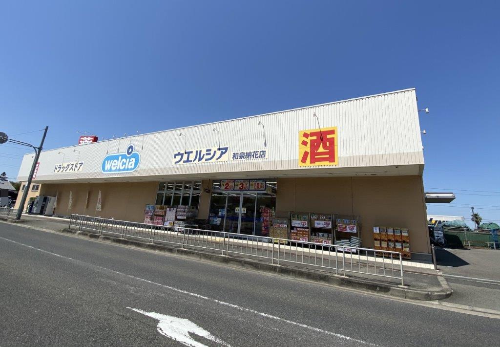 ウエルシア和泉納花店(周辺) ウエルシア和泉納花店(周辺)