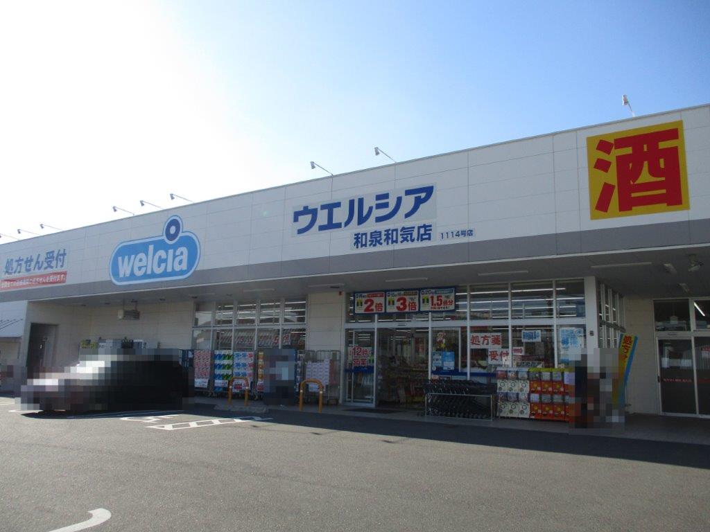 ウエルシア和泉和気店(周辺) ウエルシア和泉和気店(周辺)