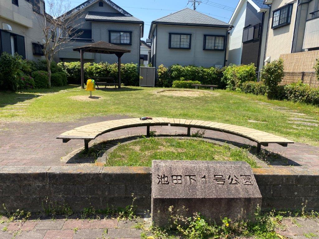 池田下1号公園(周辺) 池田下1号公園(周辺)