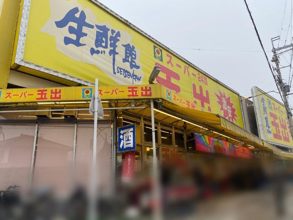 スーパー玉出(周辺) スーパー玉出(周辺)