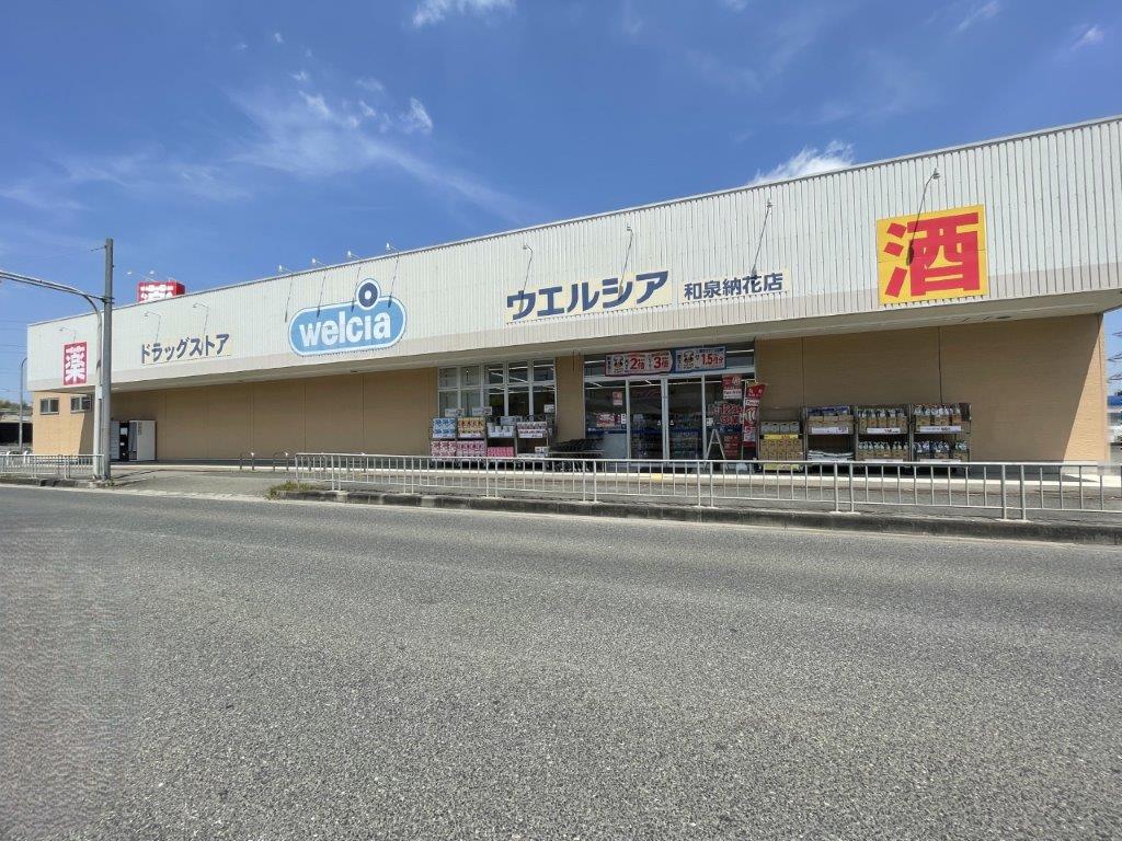 ウエルシア和泉和気店(周辺) ウエルシア和泉和気店(周辺)