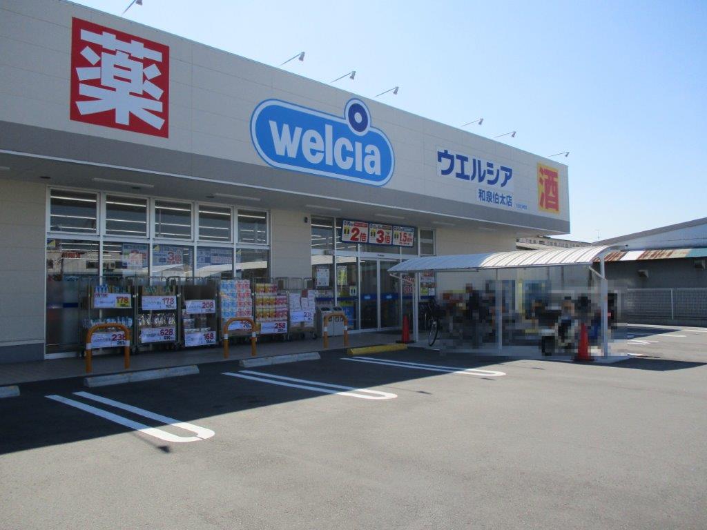 ウエルシア和泉伯太店(周辺) ウエルシア和泉伯太店(周辺)