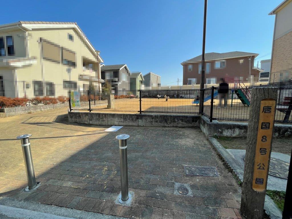 唐国8号公園(周辺) 唐国8号公園(周辺)