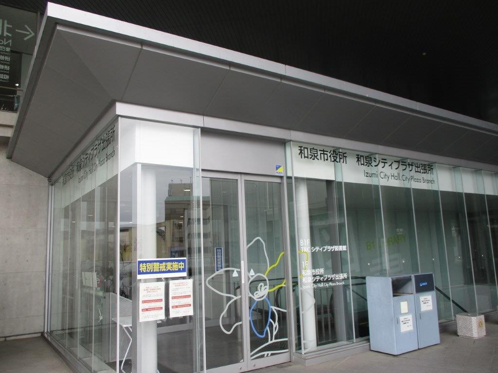 和泉シティプラザ(周辺) 和泉シティプラザ(周辺)