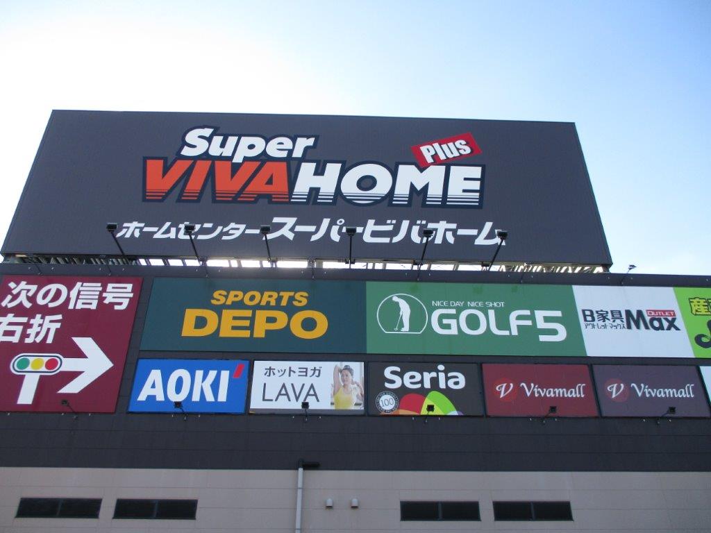 ビバホーム和泉中央(周辺) ビバホーム和泉中央(周辺)