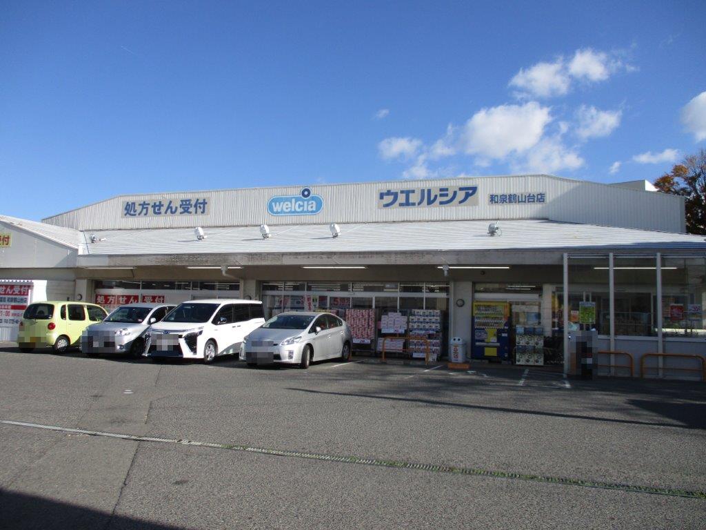 ウエルシア和泉鶴山台店(周辺) ウエルシア和泉鶴山台店(周辺)