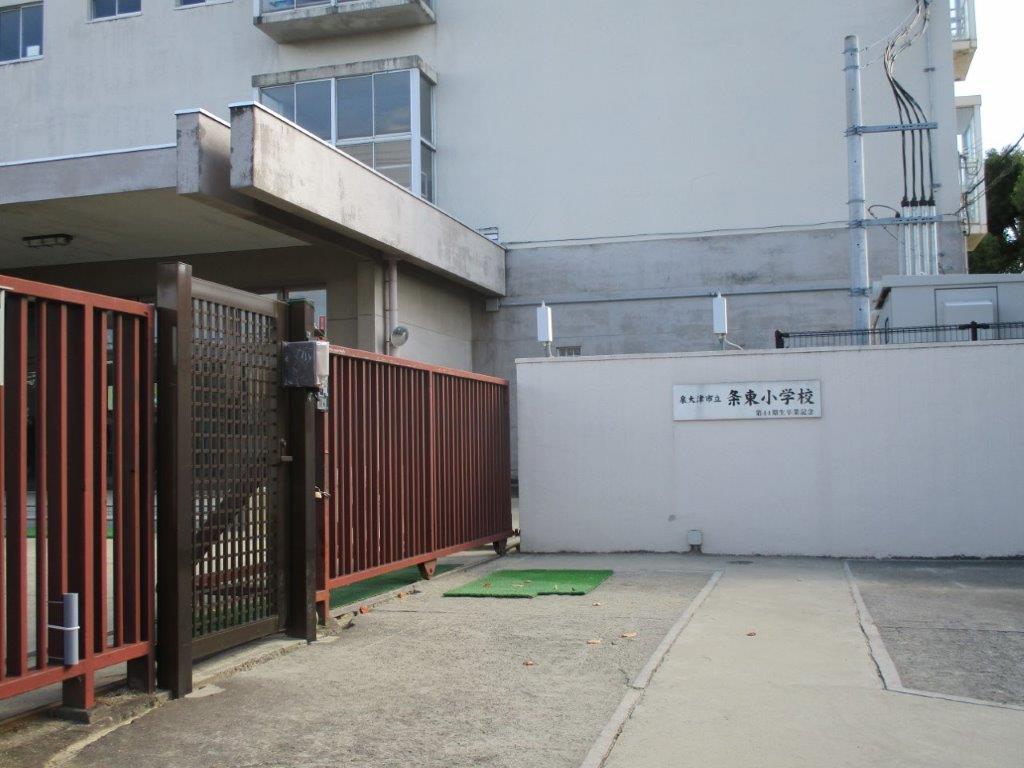 泉大津市立条東小学校(周辺) 泉大津市立条東小学校(周辺)