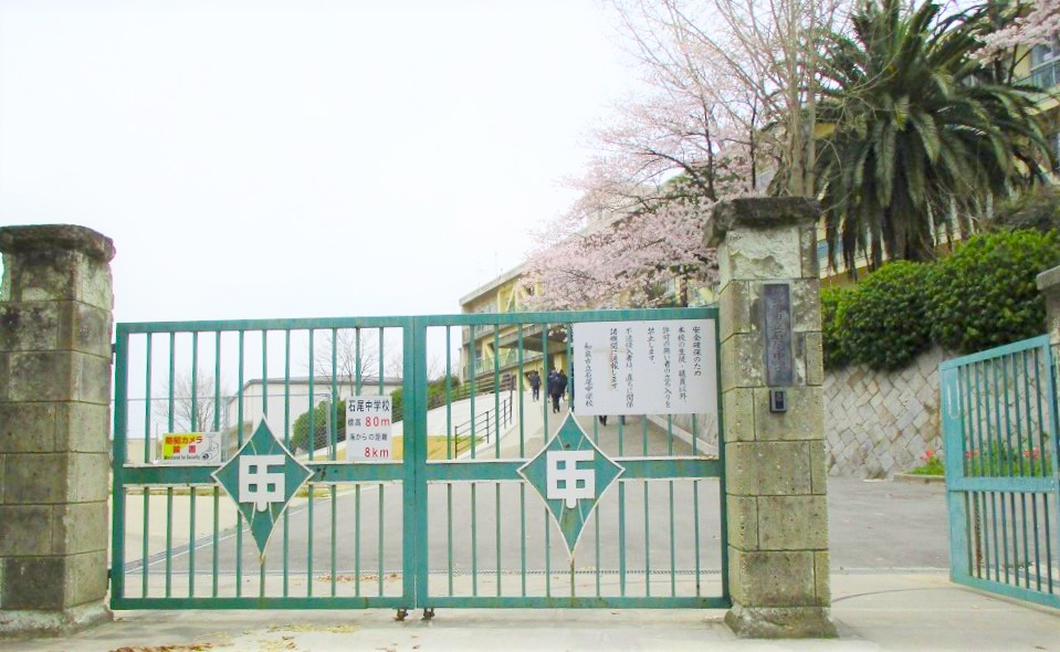 石尾中学校(周辺) 石尾中学校(周辺)